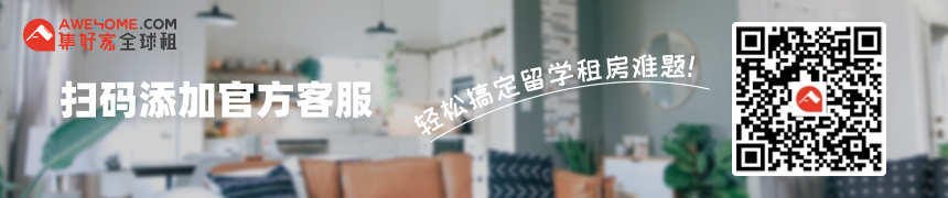 英國(guó)租房免費(fèi)咨詢(xún)